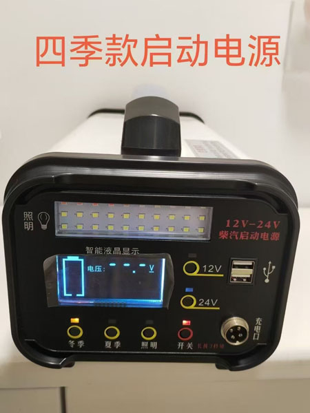 四季款启动电源