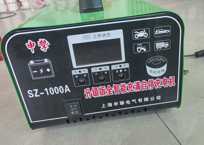 升级版全智能充满自停充电机